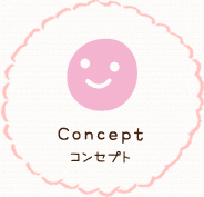 コンセプト Concept